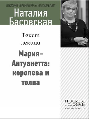 cover image of Мария-Антуанетта